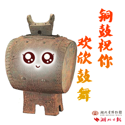 新玩法荆楚国宝大拜年表情包来啦
