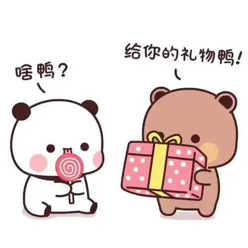 特别的礼物表情包搞笑视频经典段子情侣夫妻
