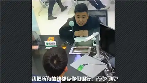 男子怒斥银行柜员我把所有钱都存这里了,而你们连支笔都要系绳,怕我偷啊
