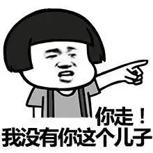 叫我爸爸表情包我姓爸,名爸,你可以叫我爸爸

