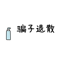 3.0版本骗局出现,北京有企业负责人被骗50万