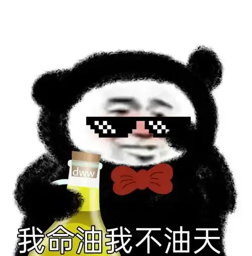 沙雕熊猫头表情包
