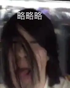 魔性变身视频成素材吴建豪无奈不要截我表情包
