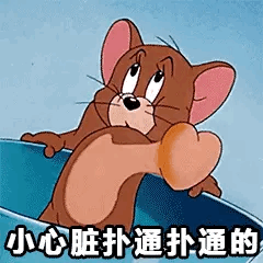 汤姆猫和小杰瑞超实用表情包
