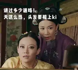 南京版延禧攻略表情包看到尔晴我笑了
