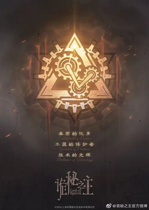 诡秘之主教会会徽
