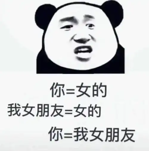 沙雕表情包祝你永远单身
