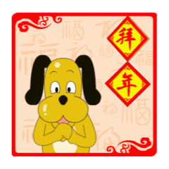 拜年了恭喜发财聊天动态微信表情图
