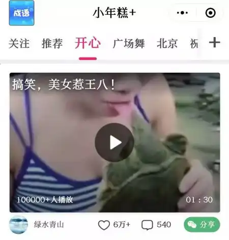 中老年人玩短视频软件有多野
