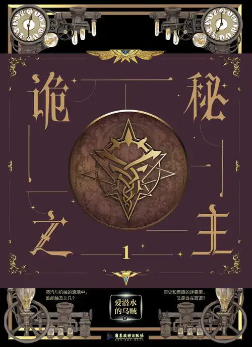 诡秘之主1
