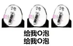 表情包熊猫头各部门注意欧泡时间到
