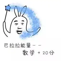 表情包魔法助力,高考加油鸭
