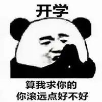 给老子滚远点表情包微信头像图片大全
