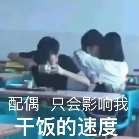 爆笑段子女人只会影响我拔剑的速度,但富婆不会内附表情包
