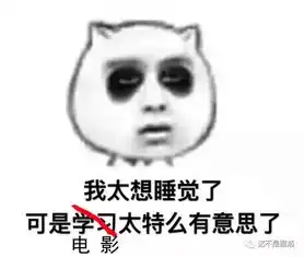 没睡着是我给你的最大的爱
