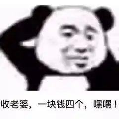 一块钱表情包一块钱微信表情包一块钱qq表情包发表情fabiaoqing.com
