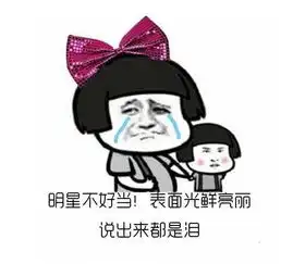 为啥明星怀个孕都是闺蜜爆料上位爆料搏曝光
