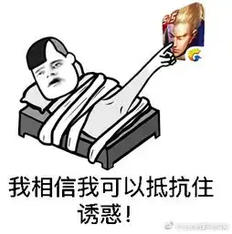 王者荣耀中毒表情包
