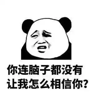 熊猫头表情包i可闭嘴吧你
