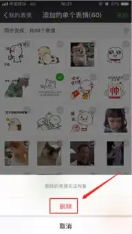 怎么删除已经添加的微信表情删除已经添加的微信表情的教程
