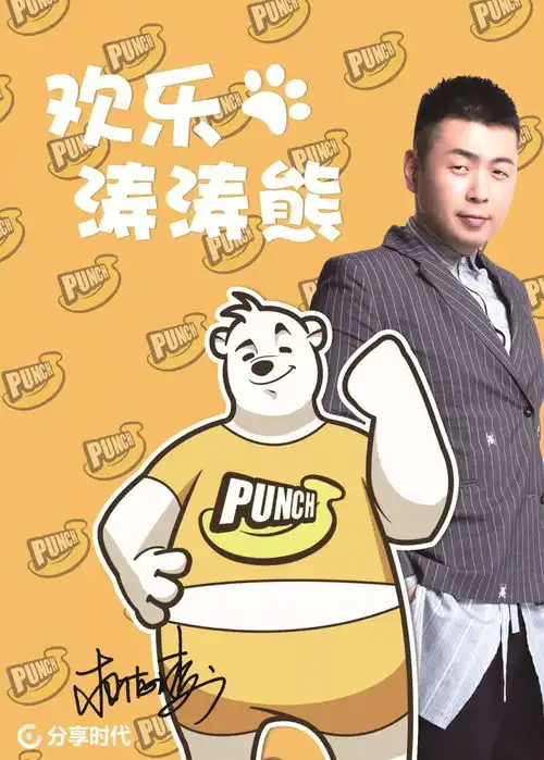 杜海涛虚拟形象涛涛熊新版表情包今日上线
