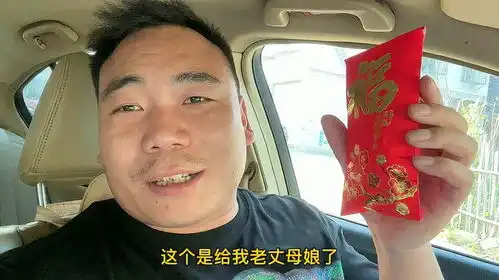 女朋友带大红回家见父母,我给丈母娘包红包,为啥老丈人生气了呢
