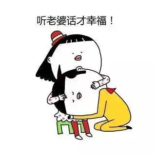 是男人就要勇敢的对女票说滚

