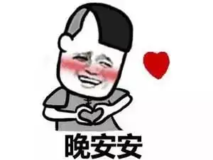 撩妹表情包我缺的是表情包吗我缺的是妹子
