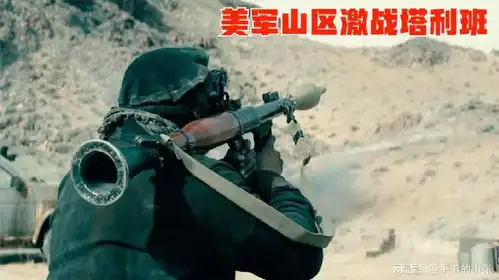 美国特种兵阿富汗山区激战塔利班,轰炸机重机枪火箭弹齐上阵
