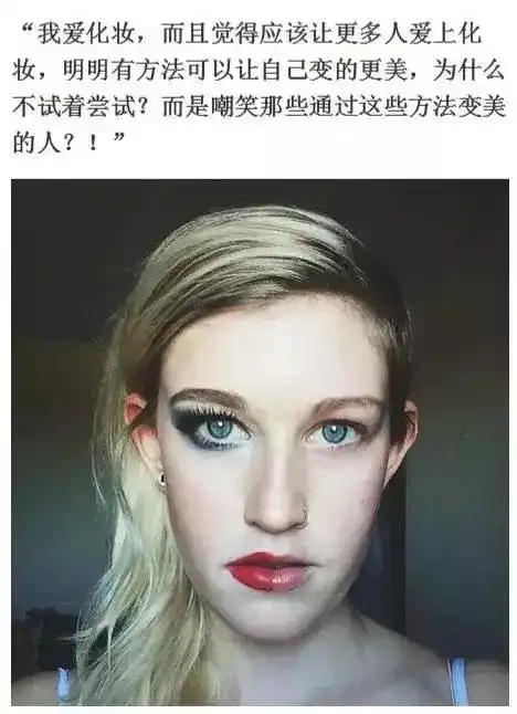我们为什么要化妆看这个就明白啦
