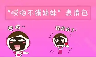哎哟不错妹妹表情包