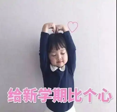 海河关注开学为自己立个flag