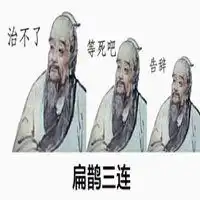 历史人物表情包微信头像图片大全
