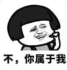 土味情话表情包来了,情侣们来收图,会当凌绝顶,一把搂住你