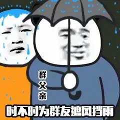 群聊搞笑表情图时不时做群友背后的超人
