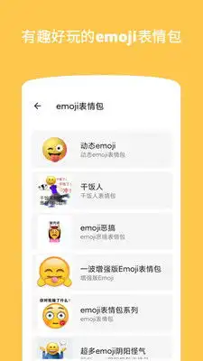 emoji表情贴图
