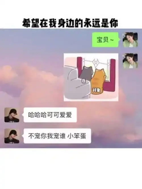希望在我身边的永远是你表白甜甜的恋爱撩男朋友表情包情侣日常发给对象表情包
