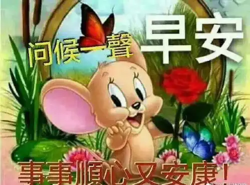 秋天微信群发早上好祝福图片带字表情大全最新2020秋天早上好问候祝福语录
