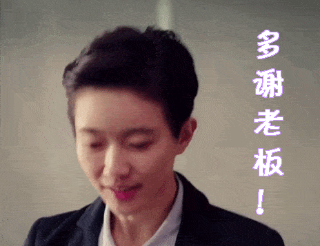 谢谢老板表情包gif图合集
