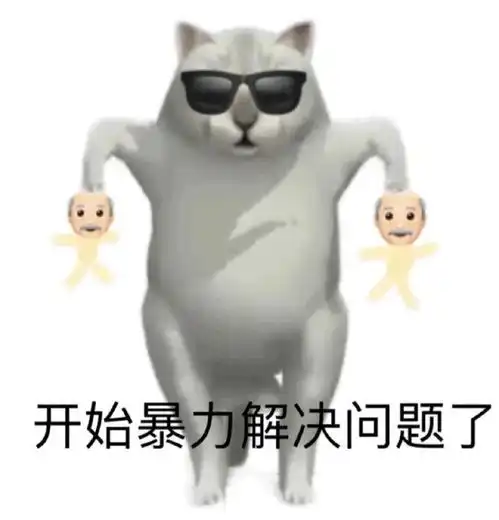 最近超火的痴呆猫表情包
