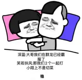 逆水寒神豪笑若扶风高调回归,蒙在鼓里表情包怎么回事
