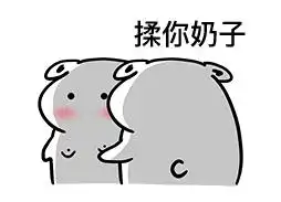 背后摸你屁股表情包高清版你屁股表情包合集无水印图片
