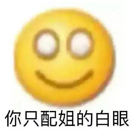 表情包谁看了不说一句宁真行
