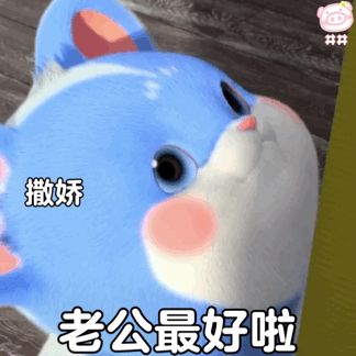沙雕可爱表情包合集
