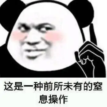 热门沙雕表情包第六十五期
