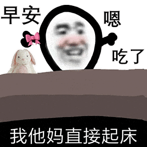 沙雕表情包丨想揍人的手微微颤抖
