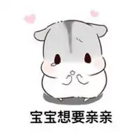 给我一个么么哒表情包微信头像图片大全
