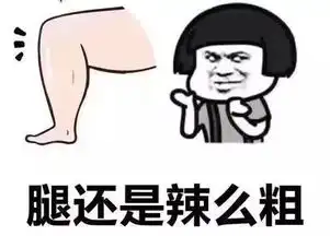 十年修得不长肉,百年修得健美身
