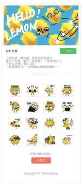 微信表情柠檬好吃不要钱
