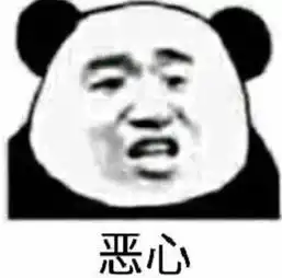超皮超奈斯的怼人表情能借三块给我吗我想喝瓶可乐
